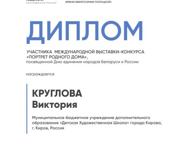 Круглова Виктория
